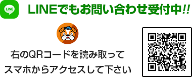 LINEでもお問い合わせ受付中!!QRコードを読み取ってスマホからアクセスして下さい