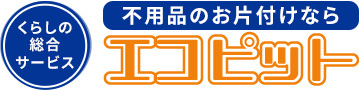 24時間回収可能なエコピット