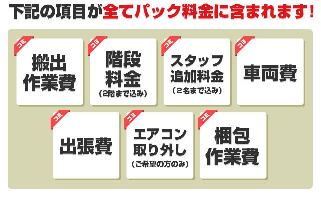 公式】不用品回収・粗大ゴミ処分業者ならエコピット