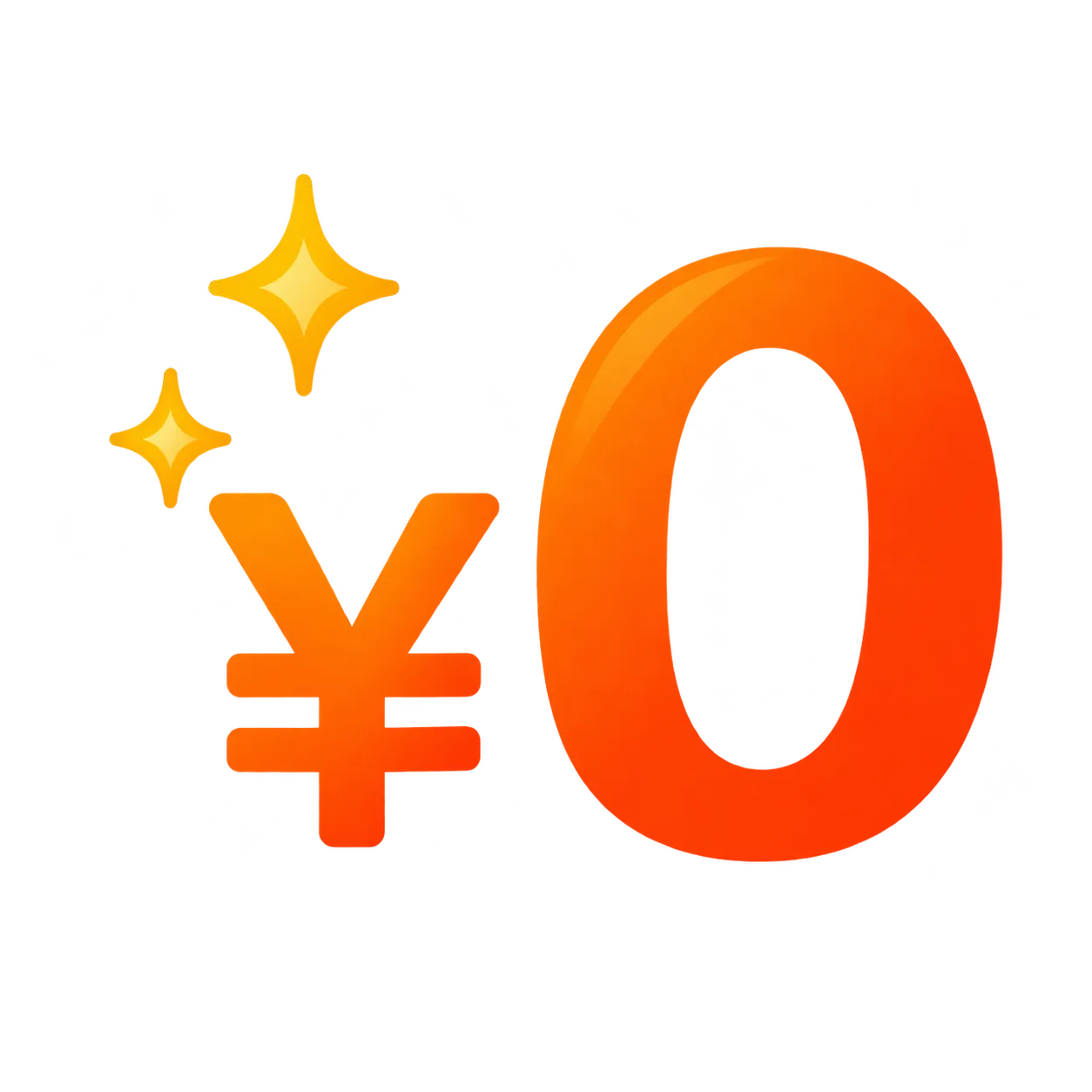 追加料金なし
