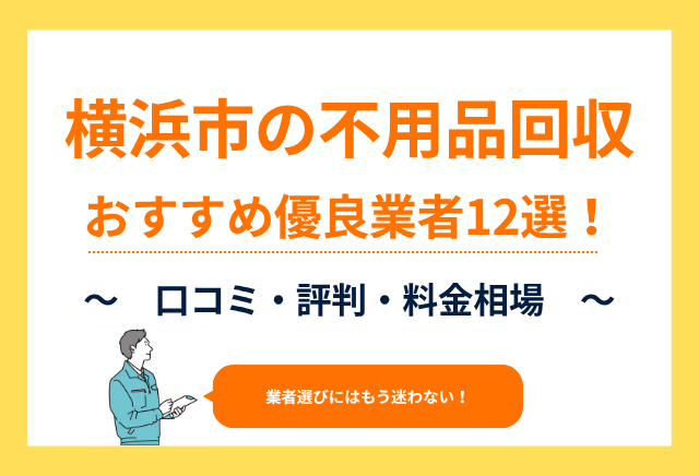 ranking-yokohama