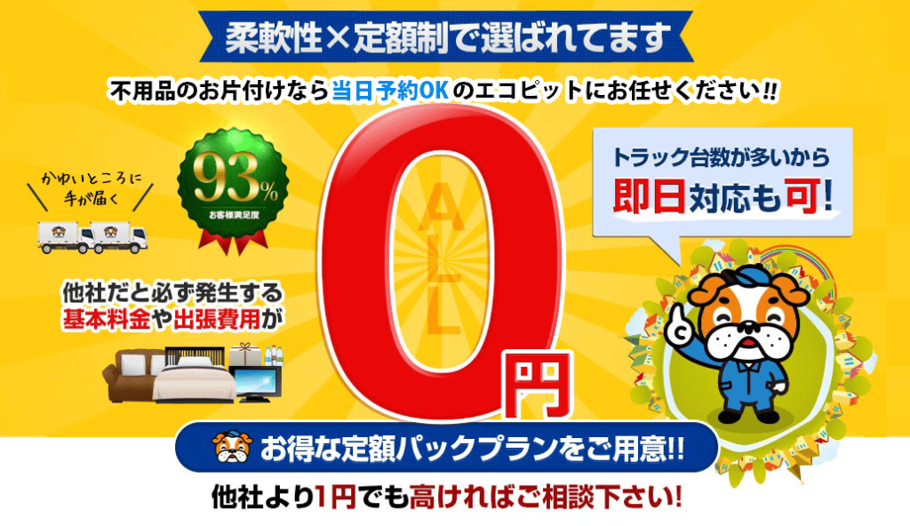 エコピットの強み
