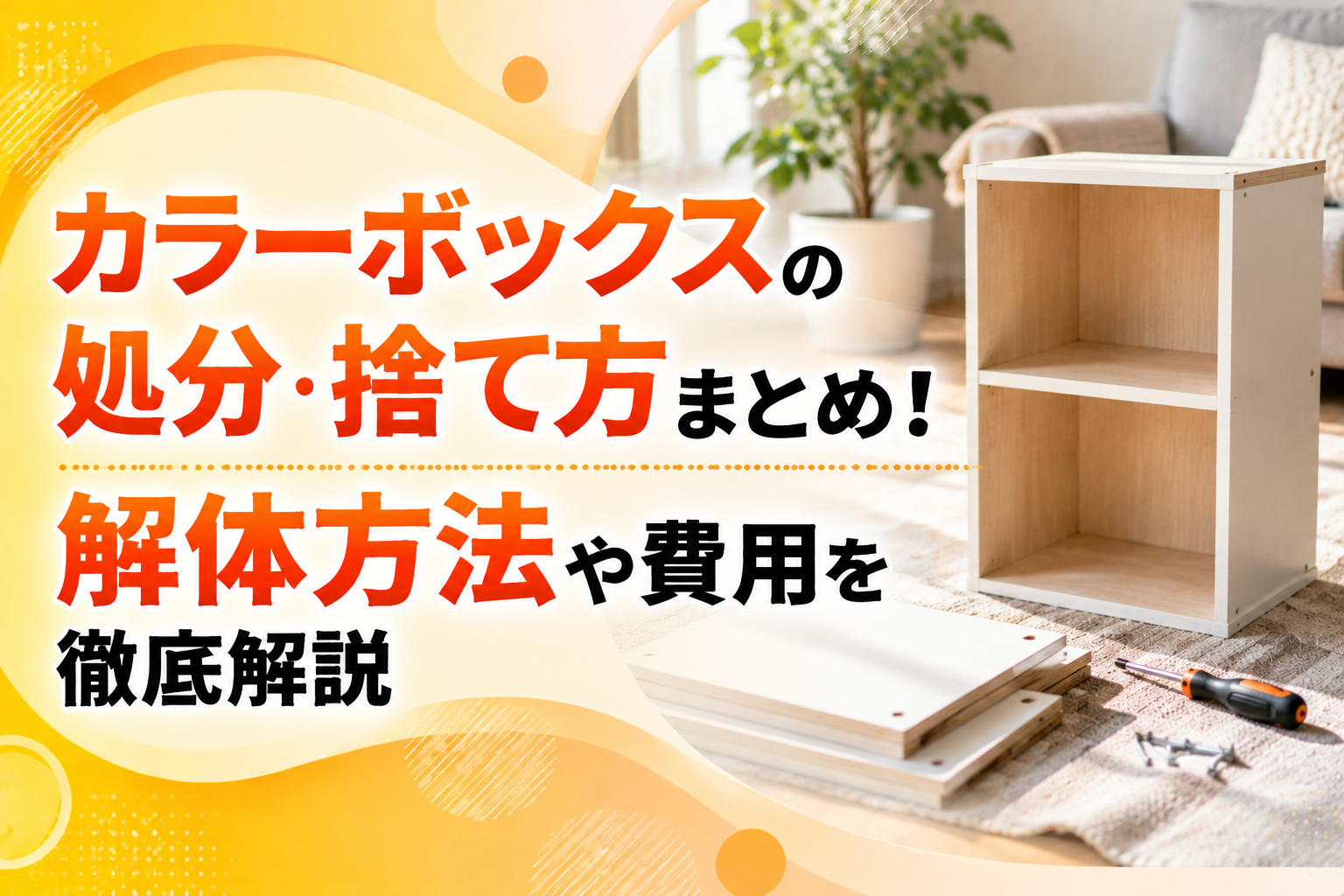 colorbox-shelf-disposal