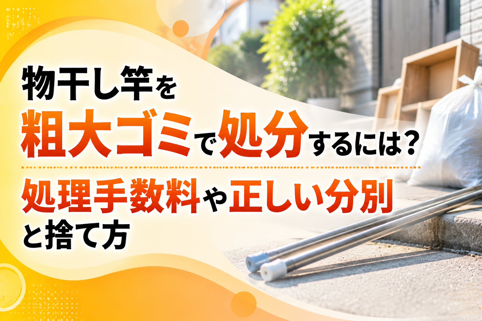 laundry-pole-waste