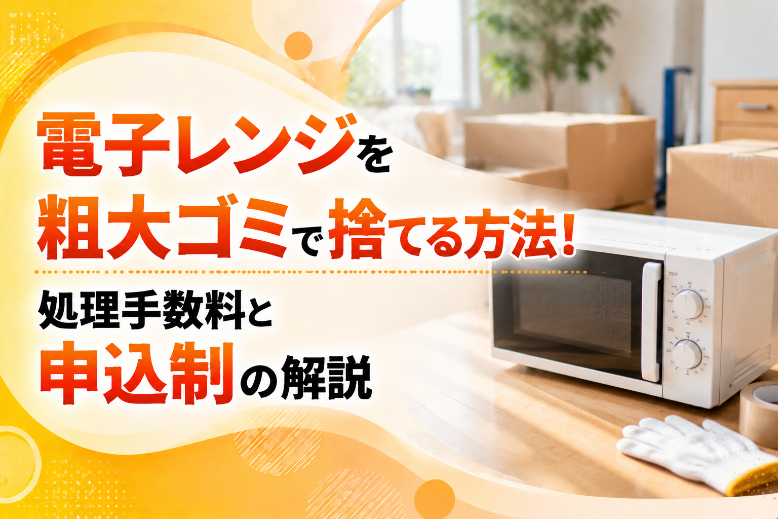 microwave-bulky-waste
