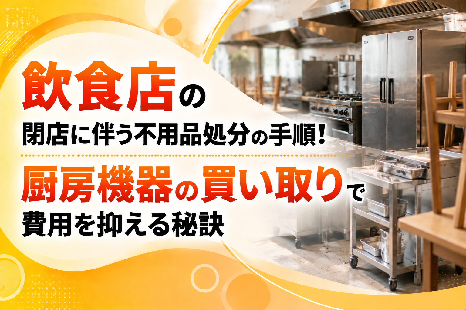 restaurant-closure-waste