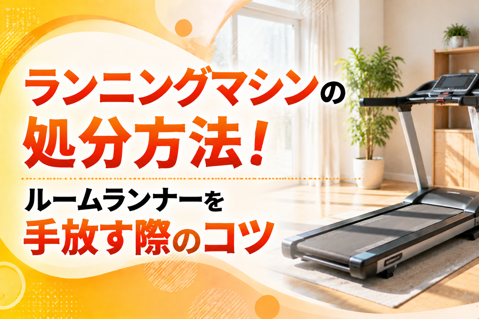 treadmill-disposal-cost